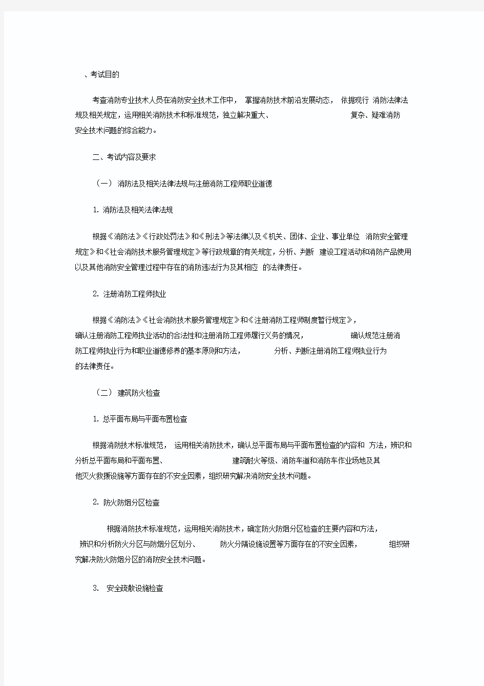 一级消防工程师综合能力复习资料