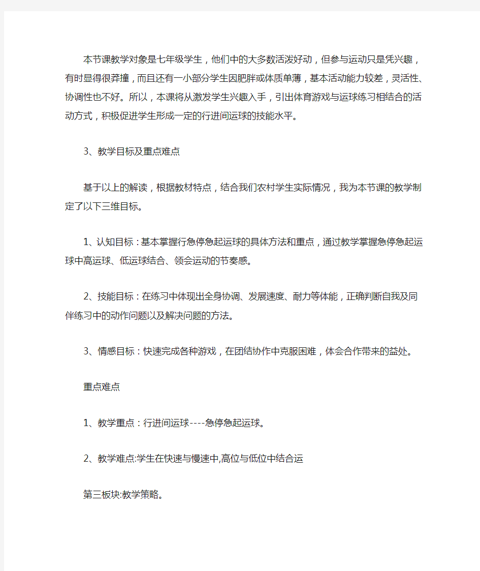 篮球：行进间运球说课稿