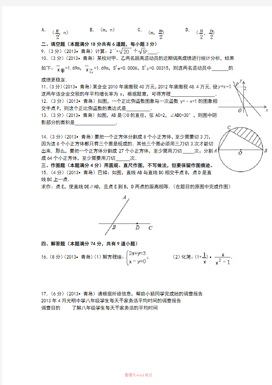 2013青岛中考数学题(含答案)