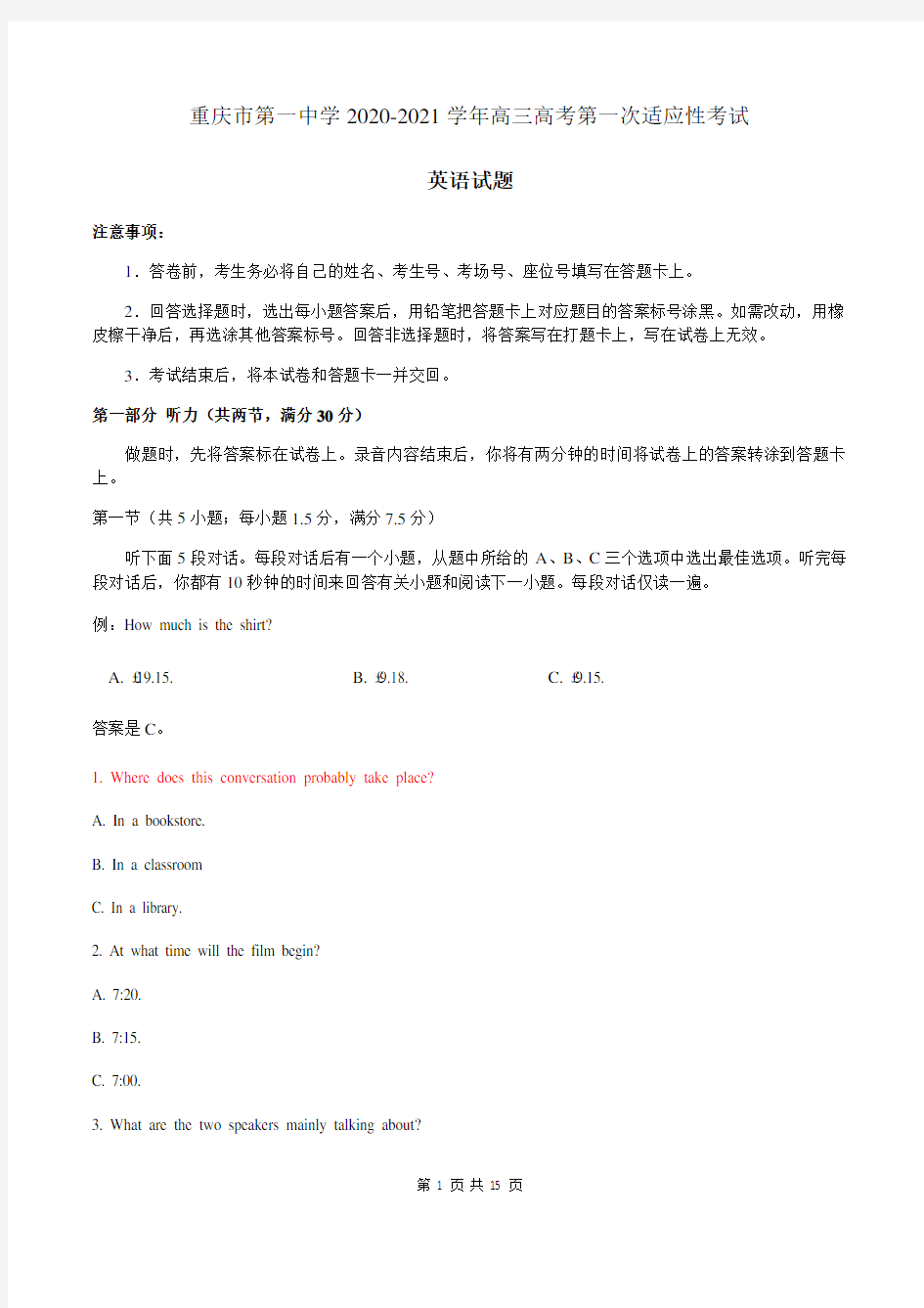 2021届重庆市第一中学高三高考第一次适应性考试英语试题