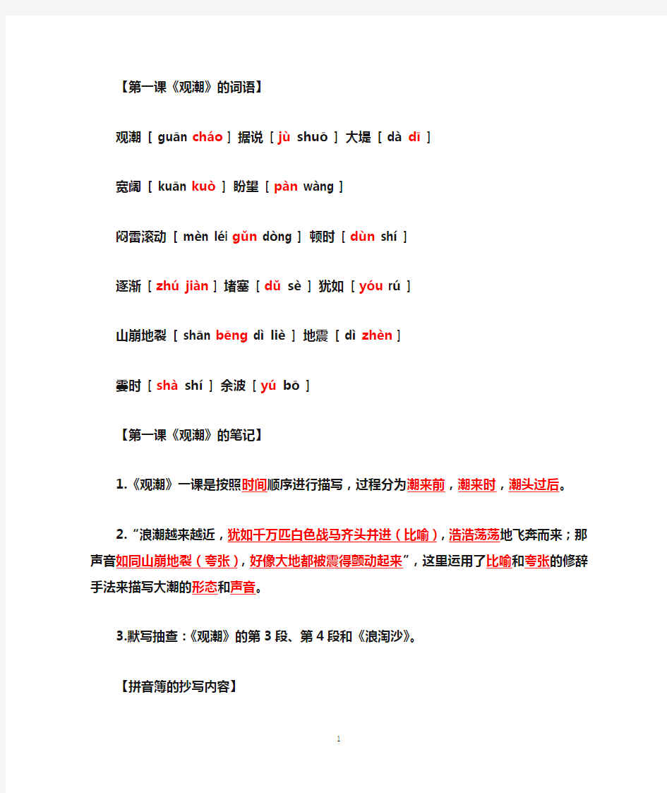 部编版 语文四年级上册 词语+课堂笔记 - 第一、二、三单元