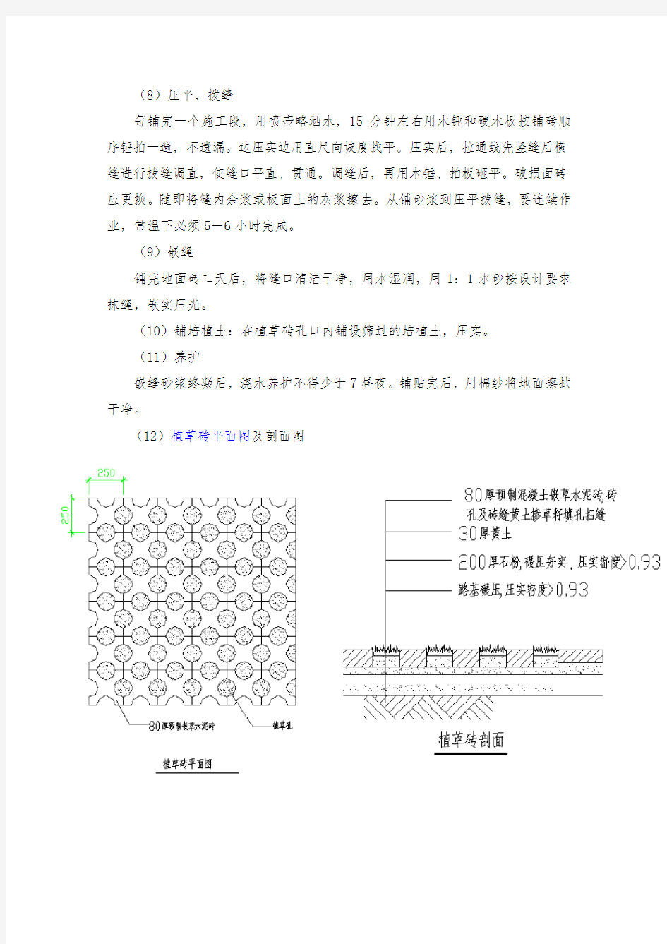 (完整word版)植草砖停车场施工方案