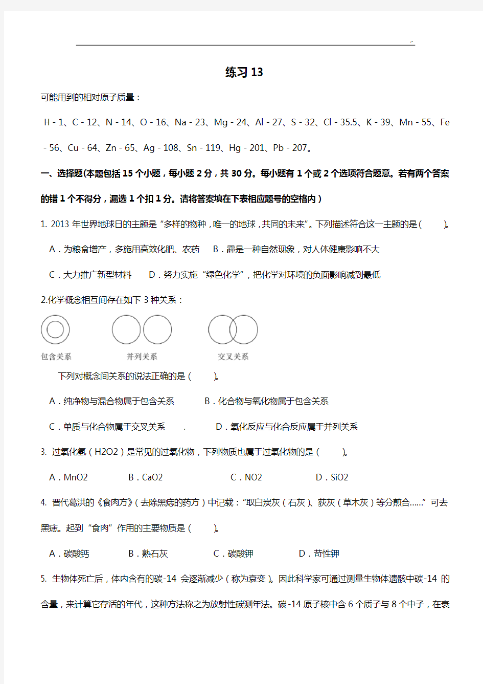 全国初级中学化学竞赛历届试题