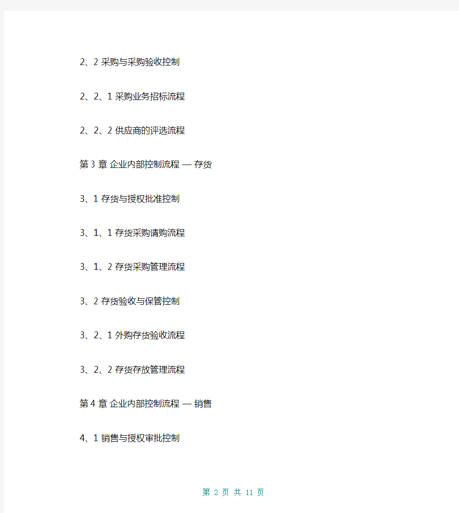 企业内部控制流程手册