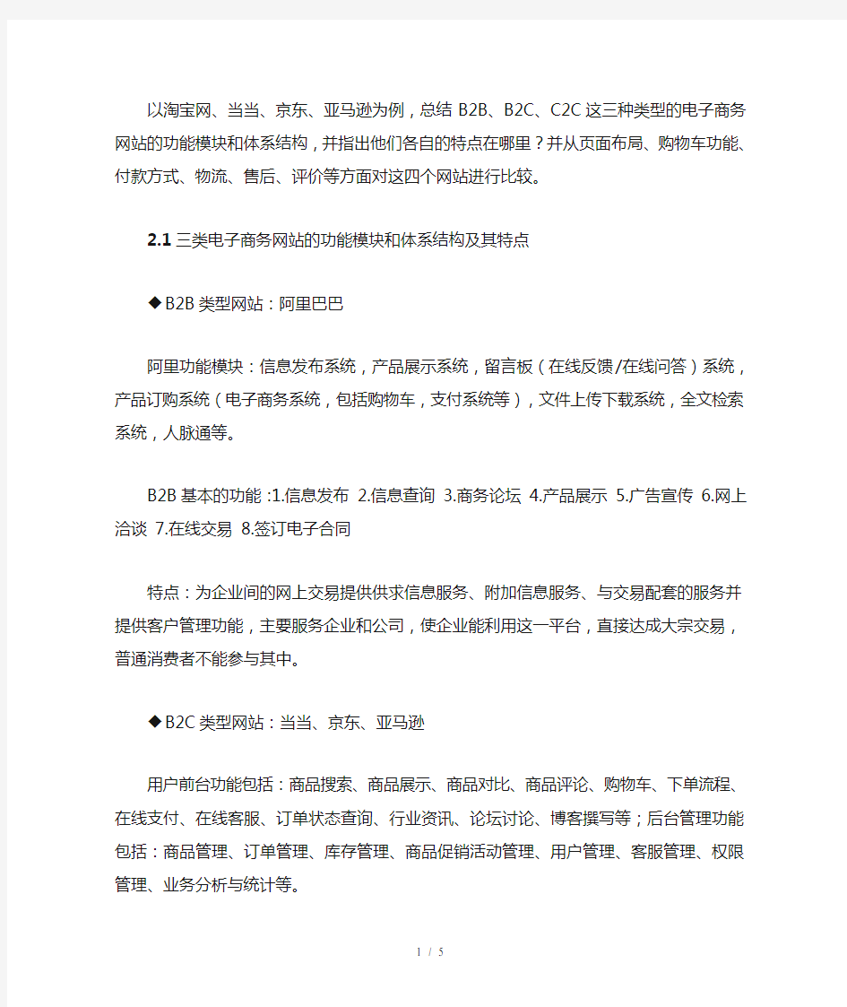 三种电商网站的功能特点以及网页比较