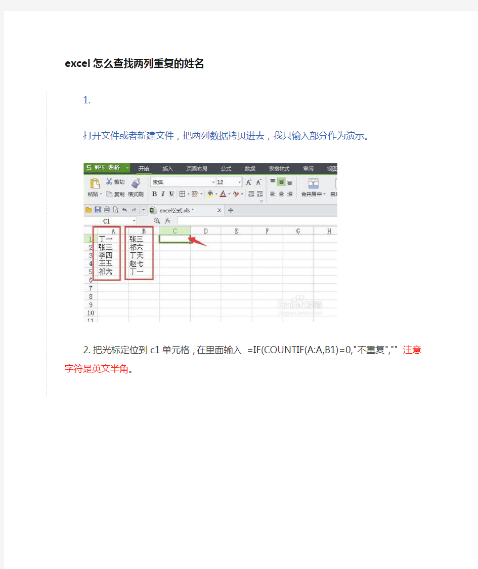 excel查找两列重复的姓名