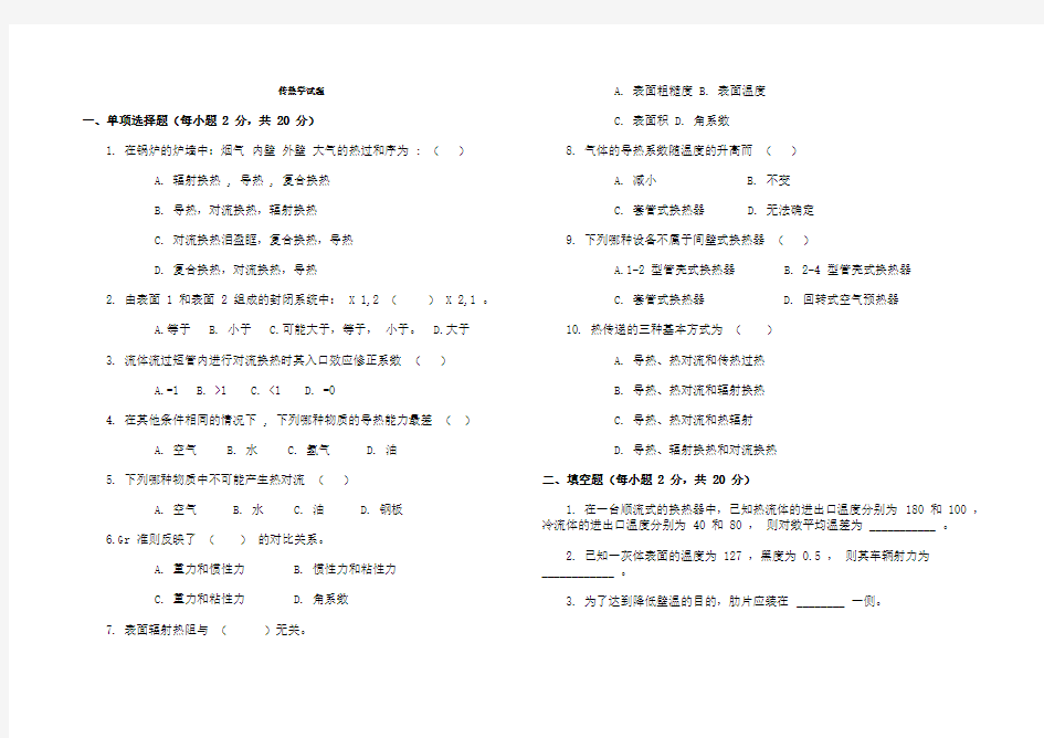 传热学期末考试试题及答案