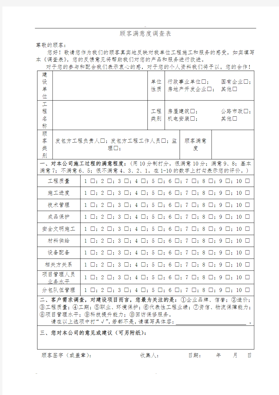 回访与满意度调查表格模板