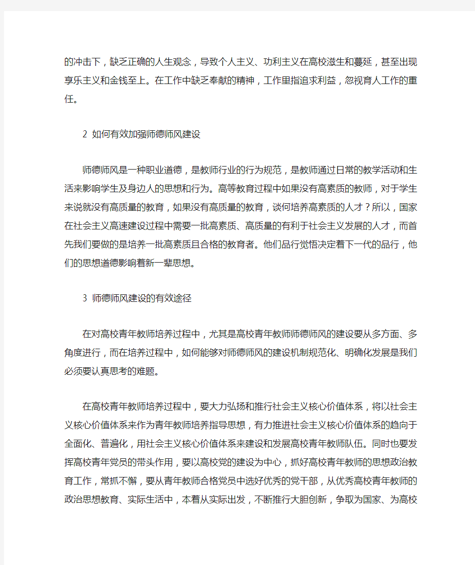 论高校青年教师师德师风建设的重要性