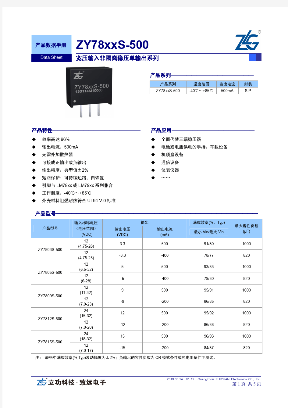 ZLG立功科技-致远电子ZY78xxS-500宽压输入非隔离稳压单输出系列