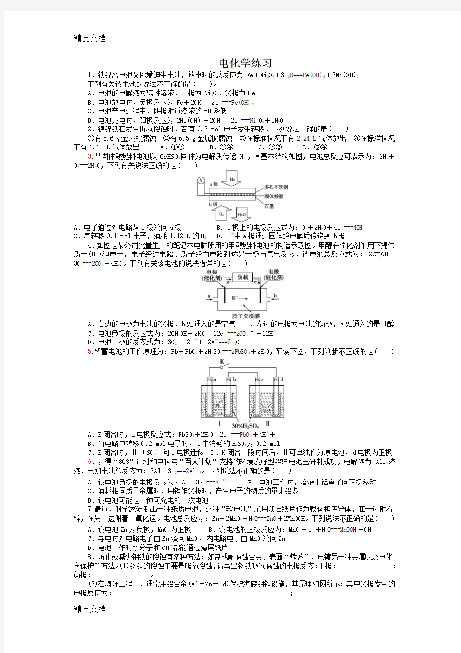 最新电化学练习题带答案(1)