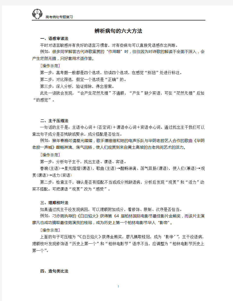 高考语文辨析病句的六大方法