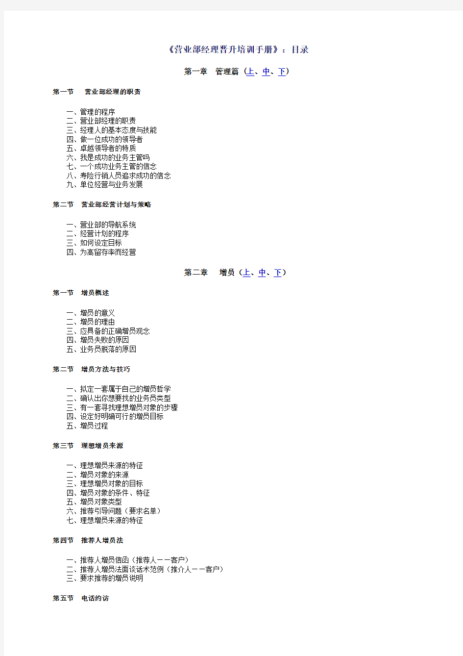 《经理晋升手册》