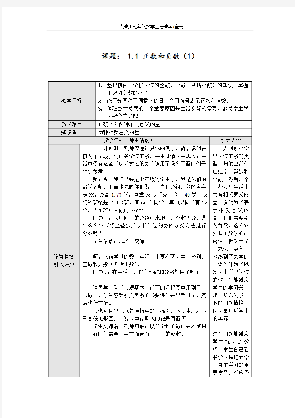 新人教版七年级数学上册教案(全册)