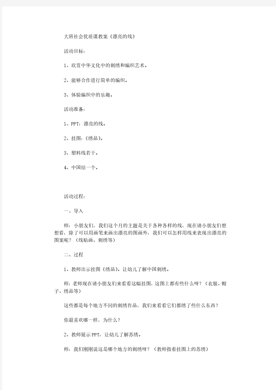 大班社会优质课教案《漂亮的线》