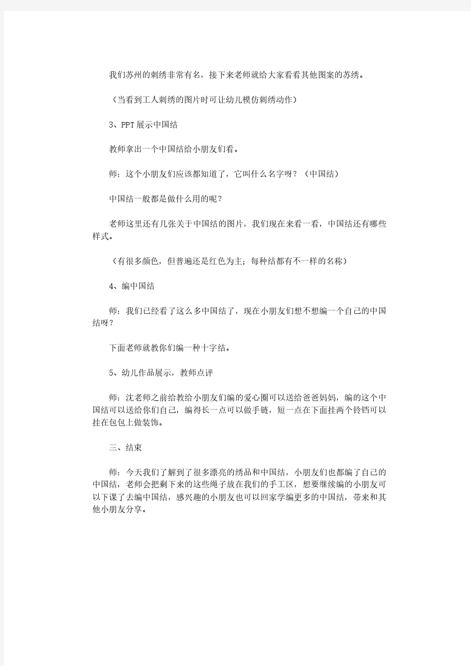 大班社会优质课教案《漂亮的线》