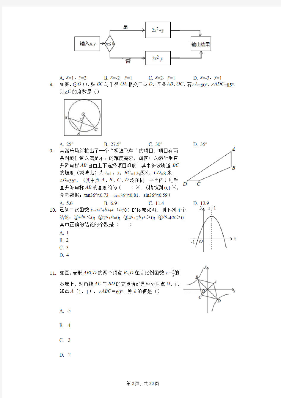 2020年重庆第二外国语学校中考数学模拟试卷