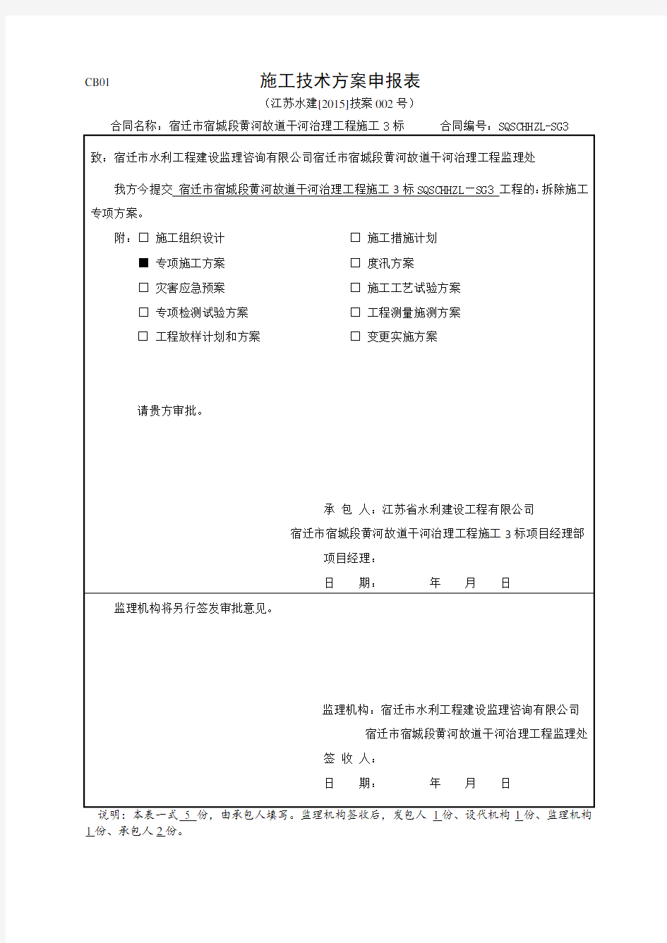 (完整版)建筑物拆除方案