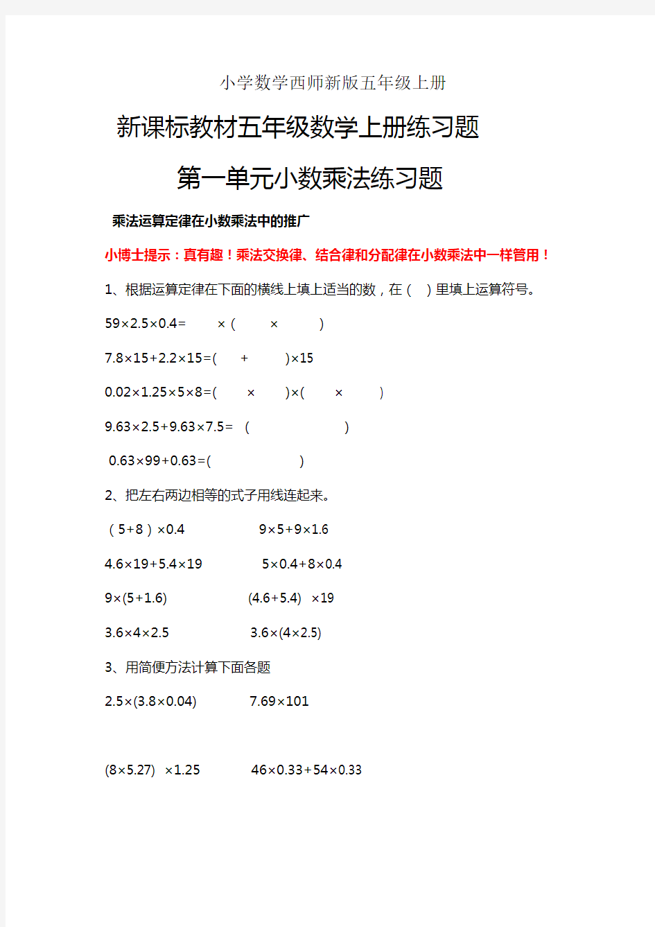 小学数学西师新版五年级上册西师版五年级数学上册专项练习题