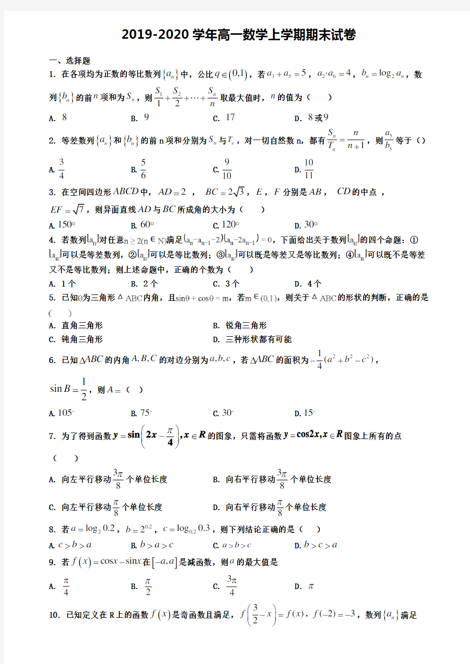 2020年湖北省武汉市数学高一(上)期末综合测试模拟试题