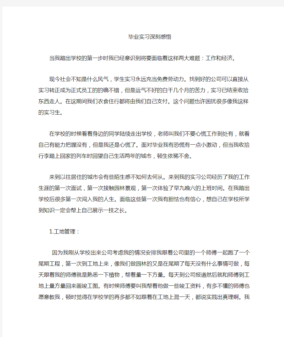 园林设计实习报告