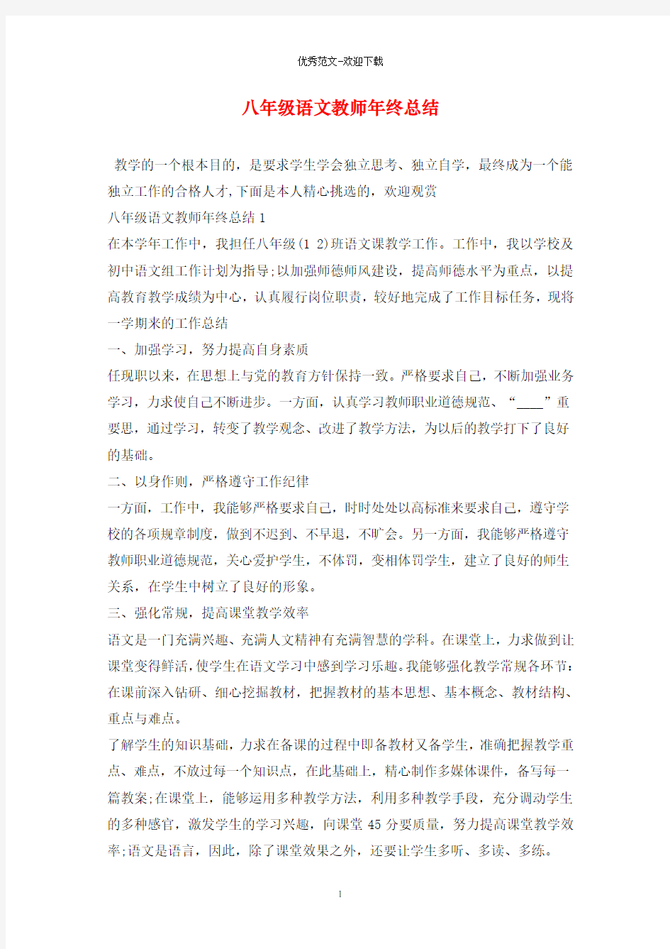 八年级语文教师年终总结