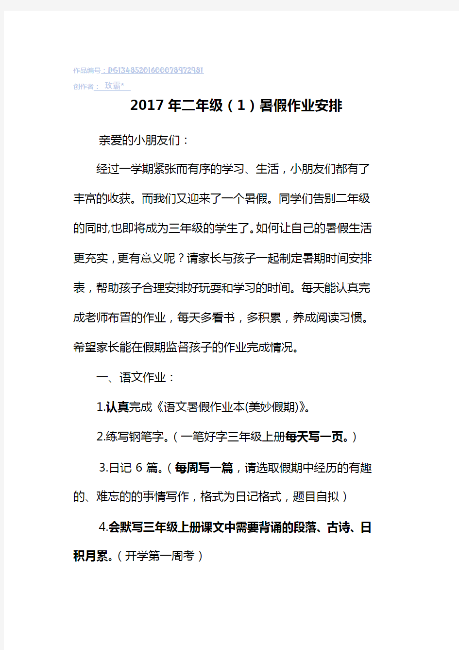 2017年二年级暑假作业布置