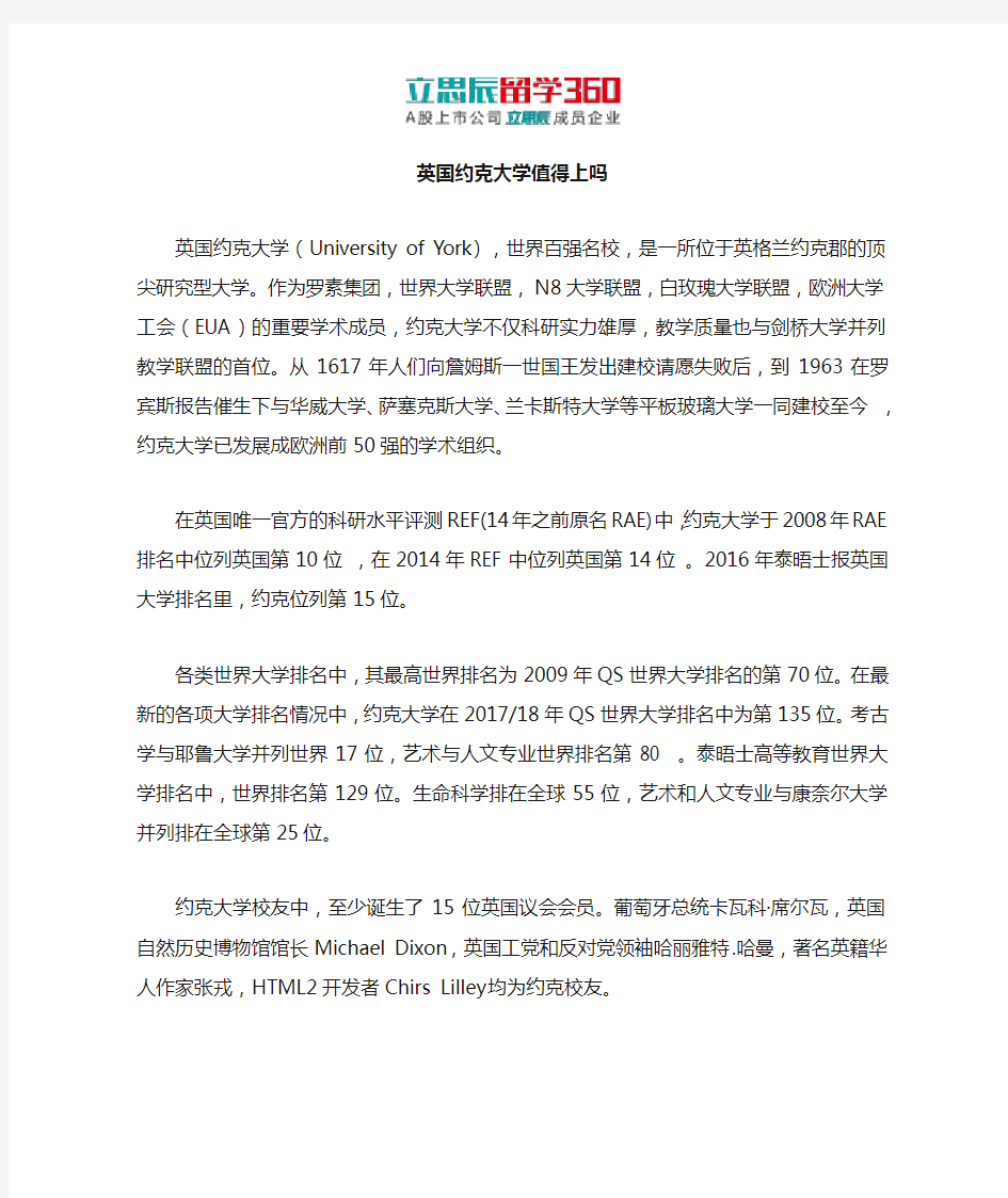 英国约克大学值得上吗