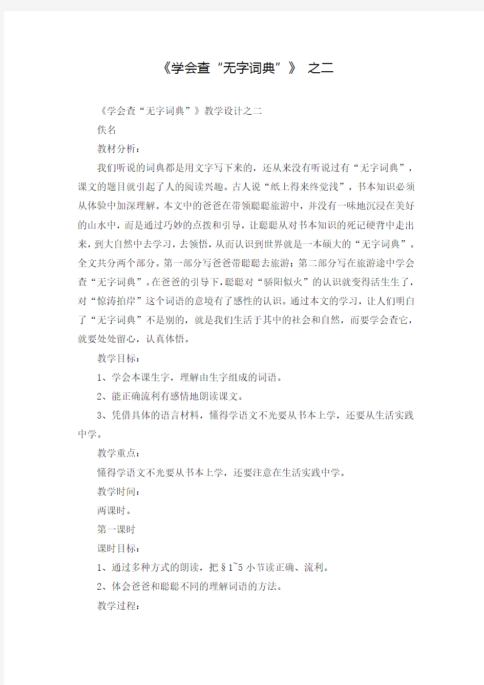 《学会查“无字词典”》 之二