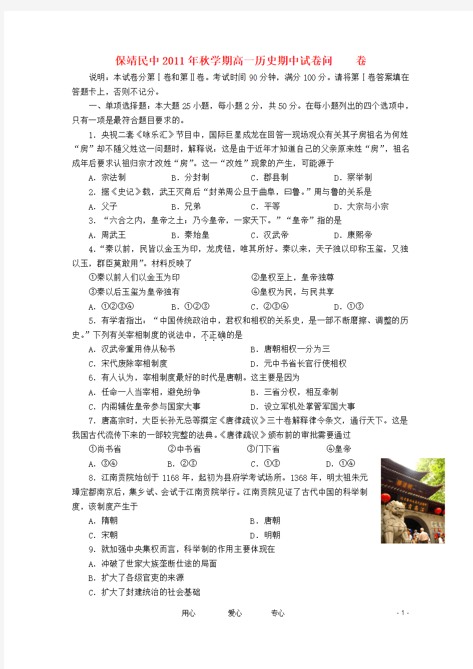 湖南省保靖县民族中学届高一历史上学期期中考试