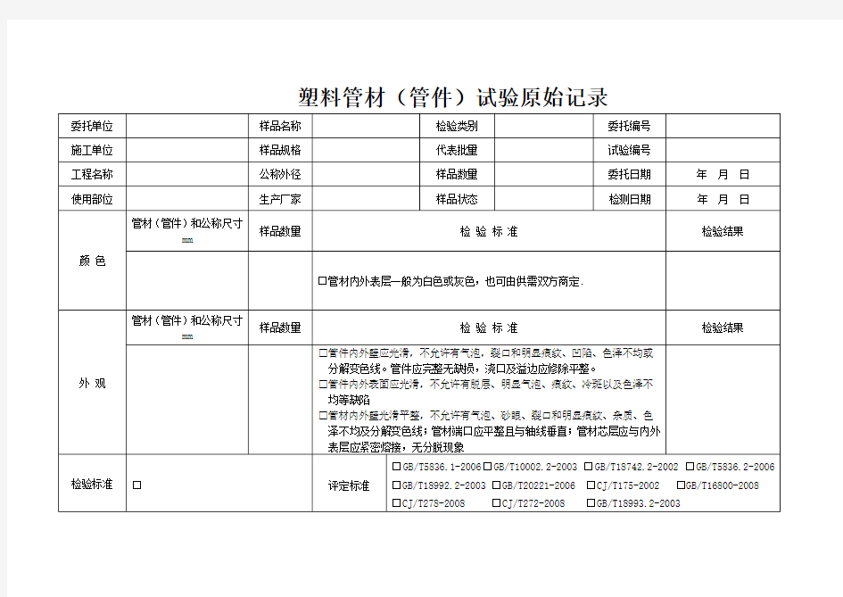 塑料管材(管件)试验记录