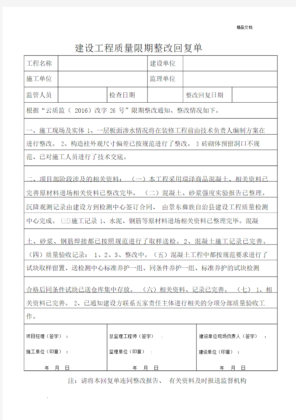 安监站整改回复单.doc