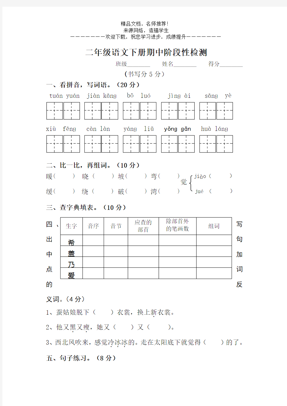 二年级语文下册期中阶段性检测