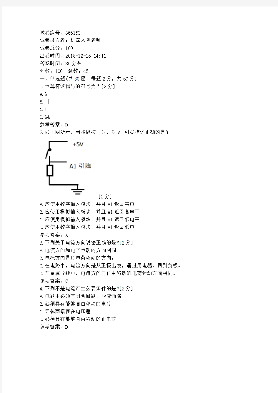 全国青少年机器人技术等级考试试卷三级新