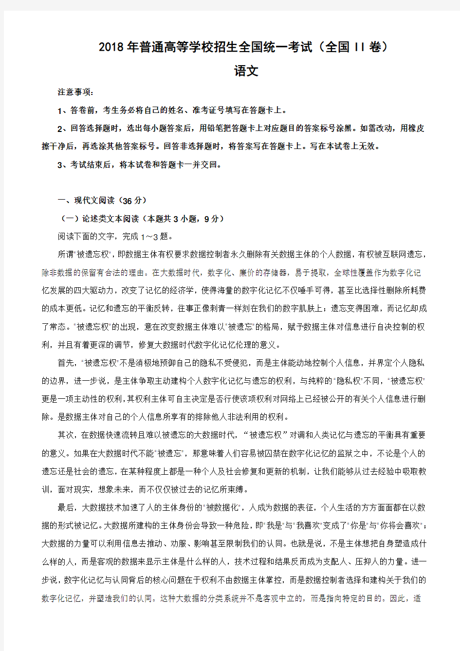 2018高考全国2卷语文及答案.doc