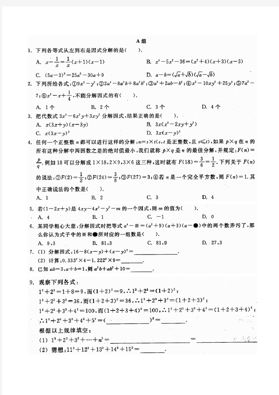 因式分解培优提高拓展练习题