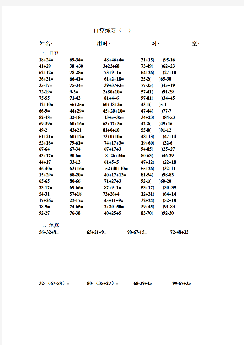 小学二年级数学上学期口算训练 打印版