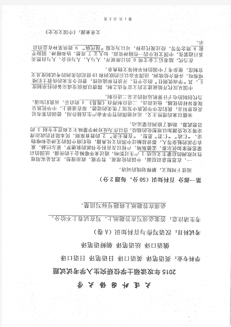 2015汉语写作与百科知识