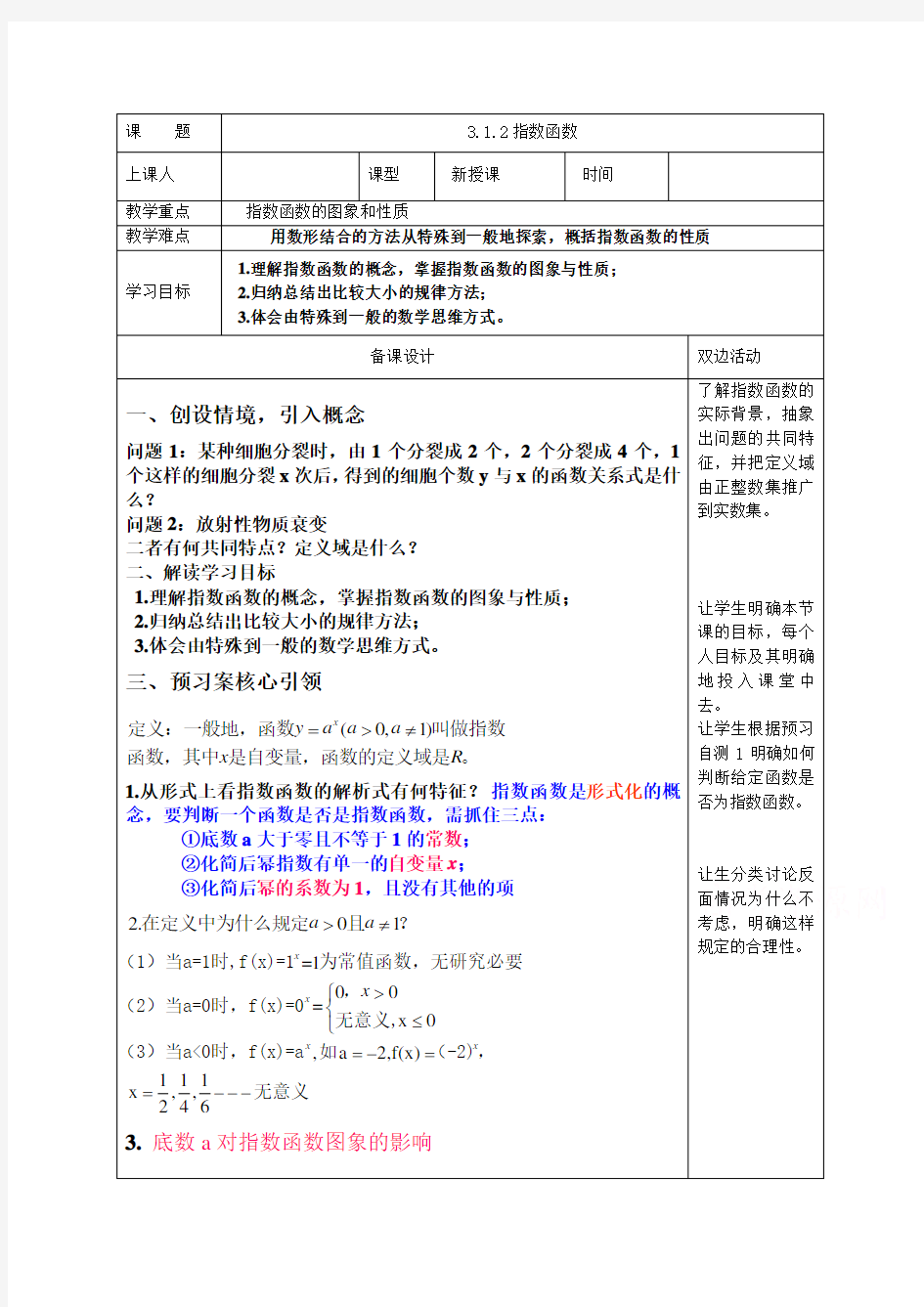 高中数学必修一教案指数函数