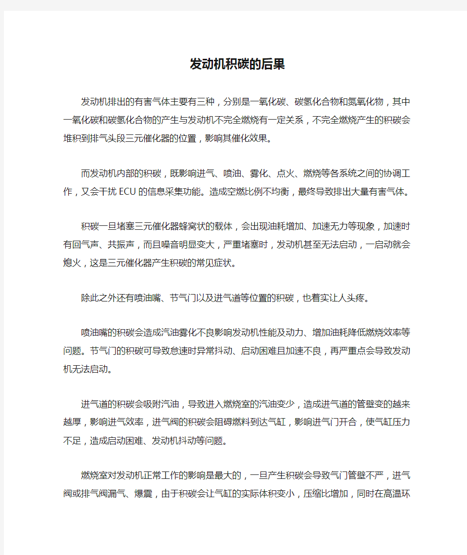 发动机积碳的后果