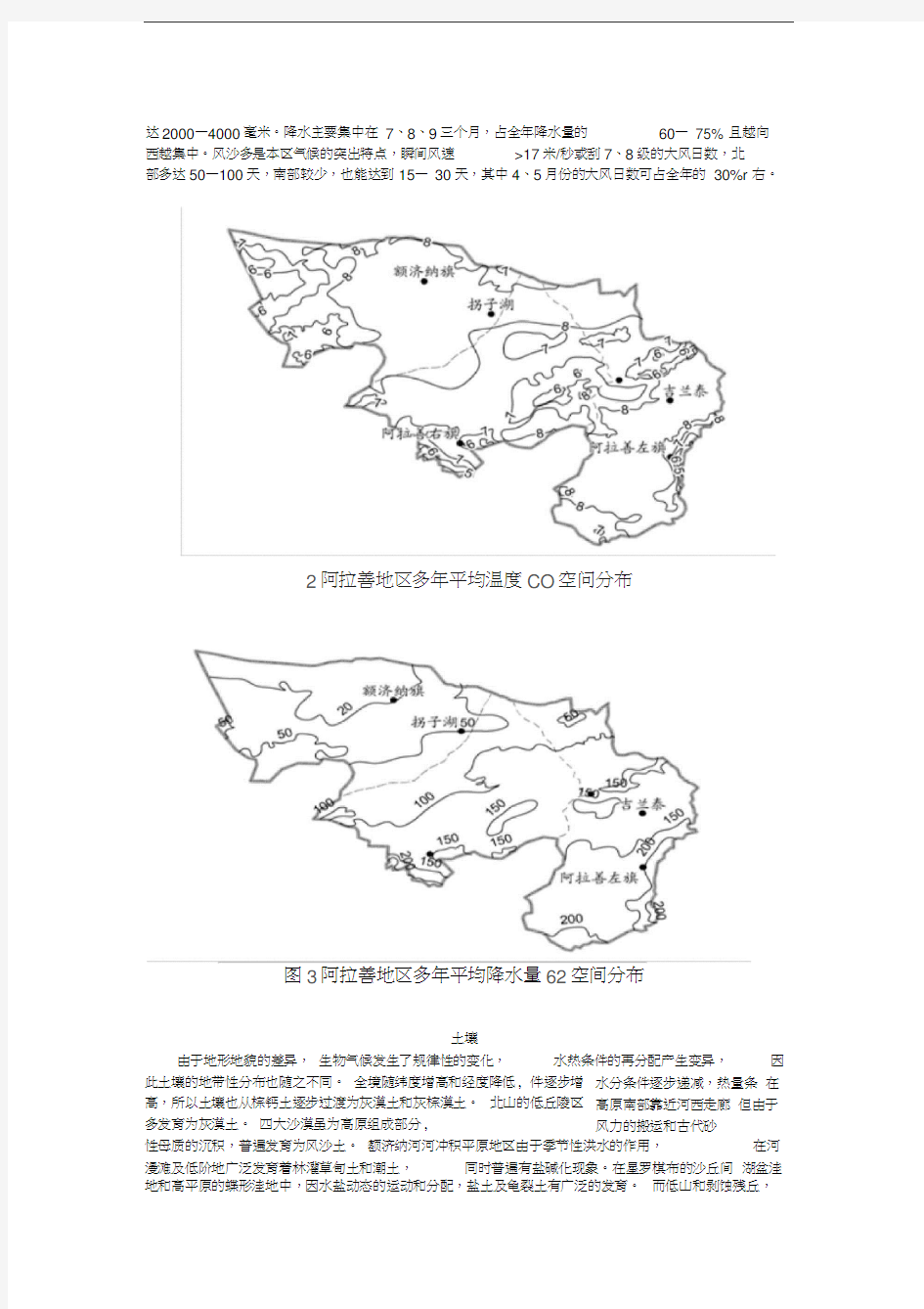 阿拉善盟地质环境概况-地形地貌