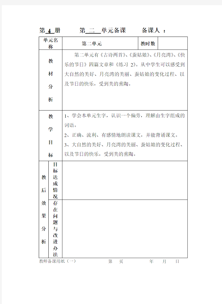 第二单元备课教案