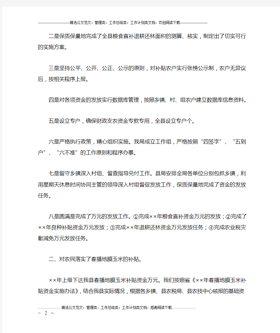 县财政支持服务三农工作汇报