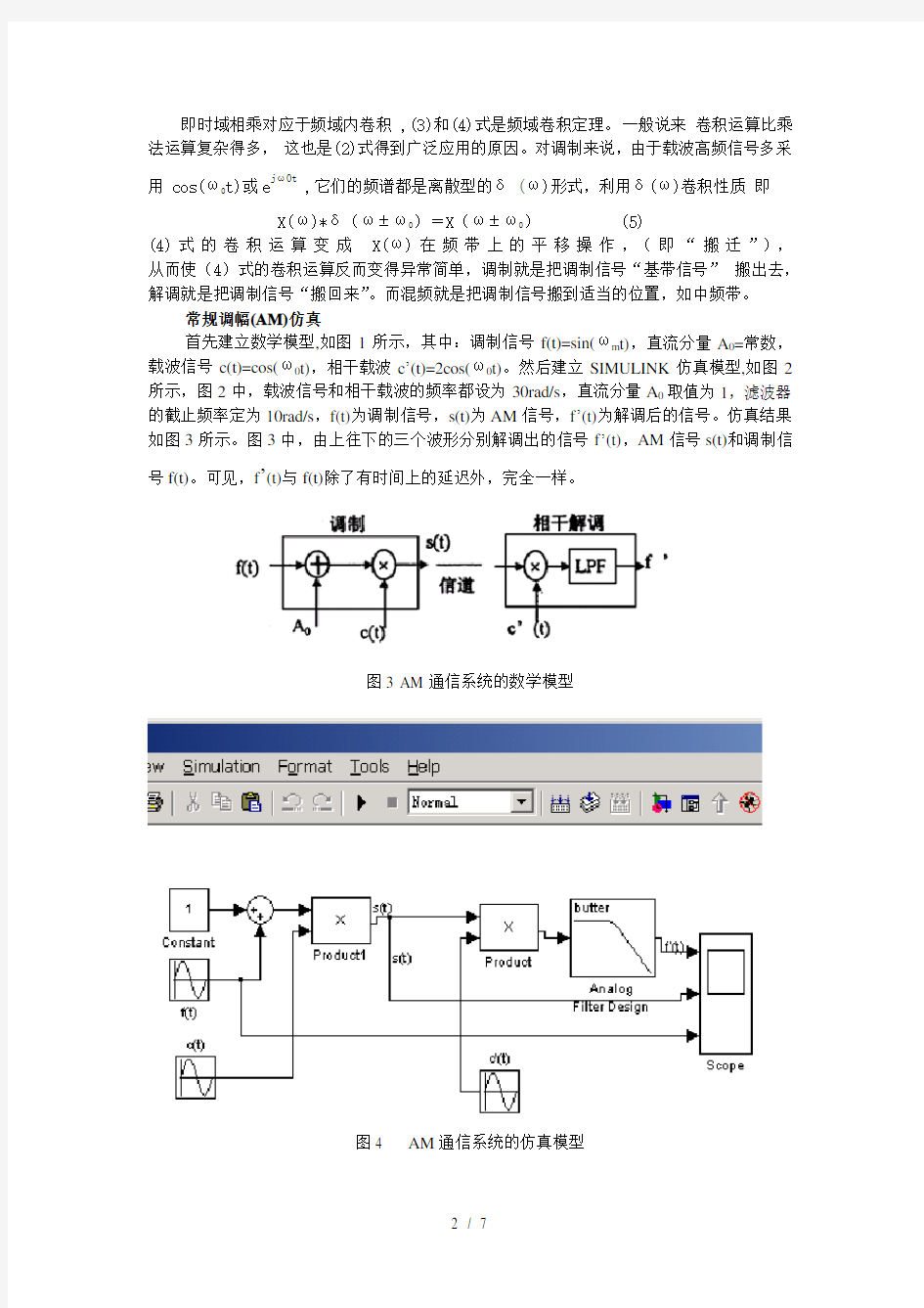 通信原理实验的MATLAB仿真讲义