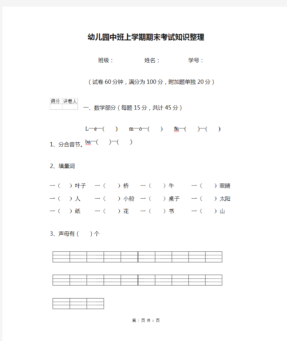 幼儿园中班上学期期末考试知识整理