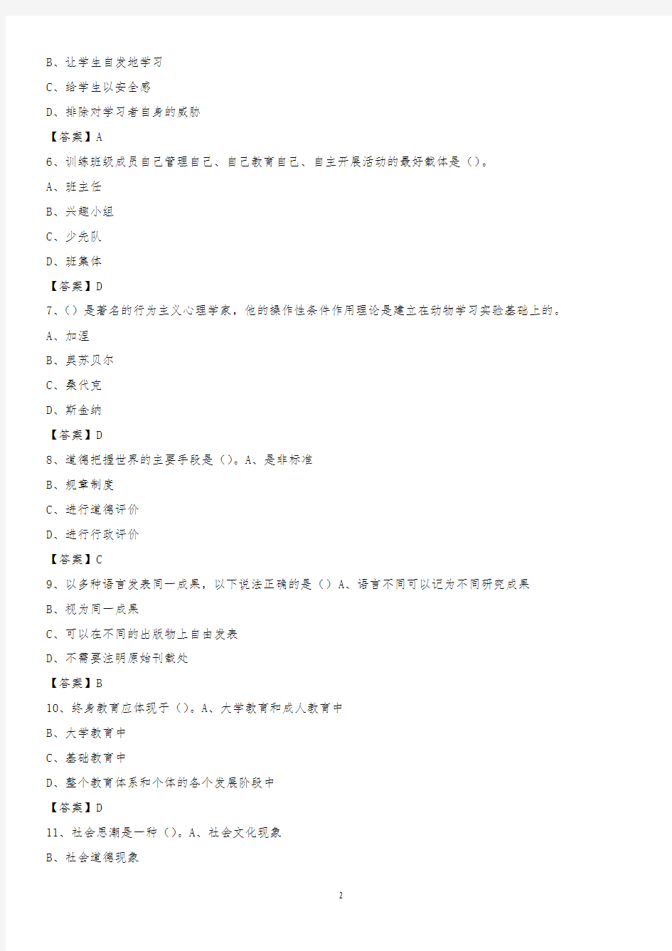 2019年陕西省建筑工程总公司职工大学教师招聘考试试题及答案