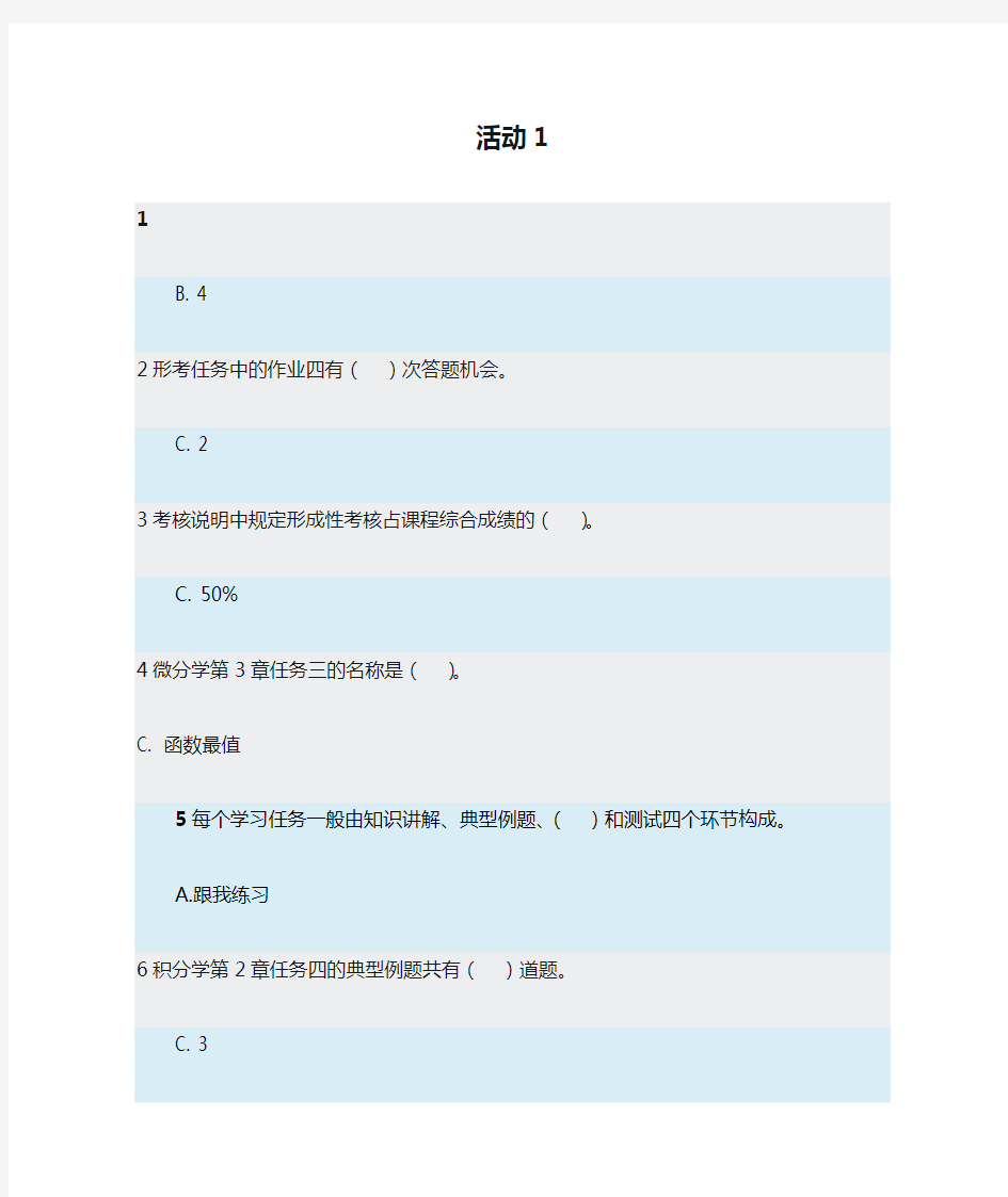 经济数学基础12形考答案-活动1