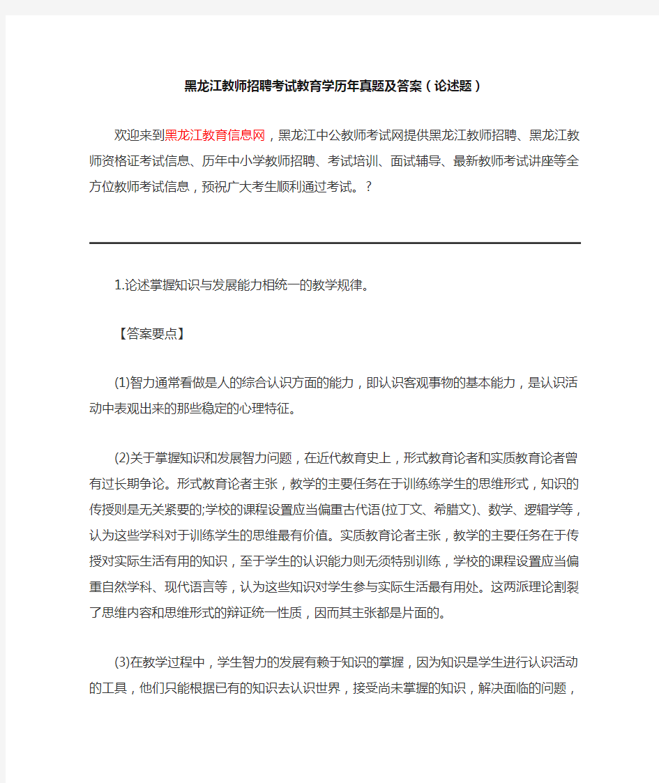 黑龙江教师招聘-黑龙江教师招聘考试教育学历年真题及答案