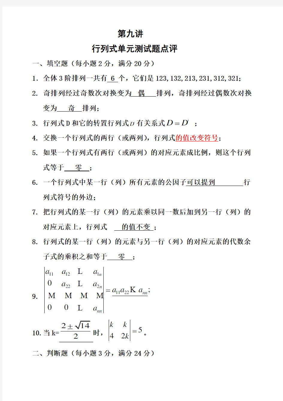 行列式测试题(有答案)