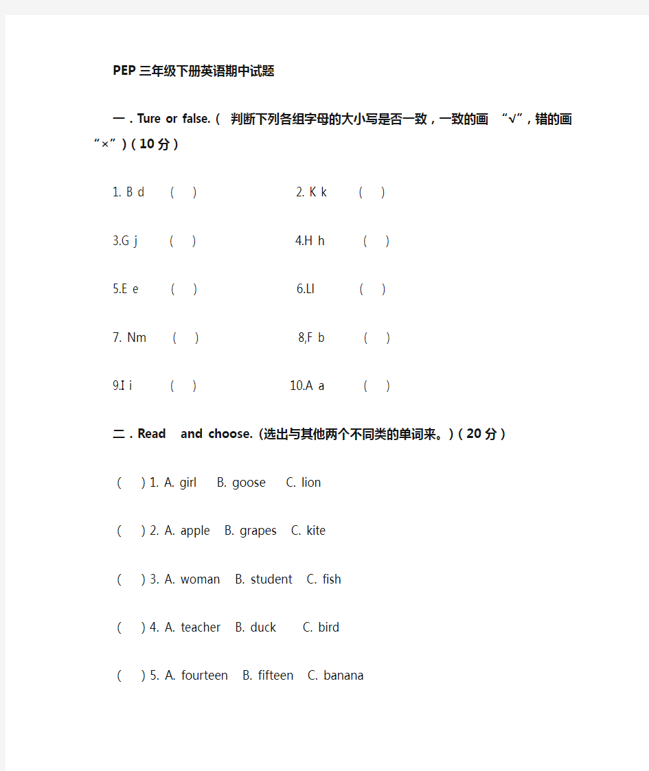 三年级下册英语试卷